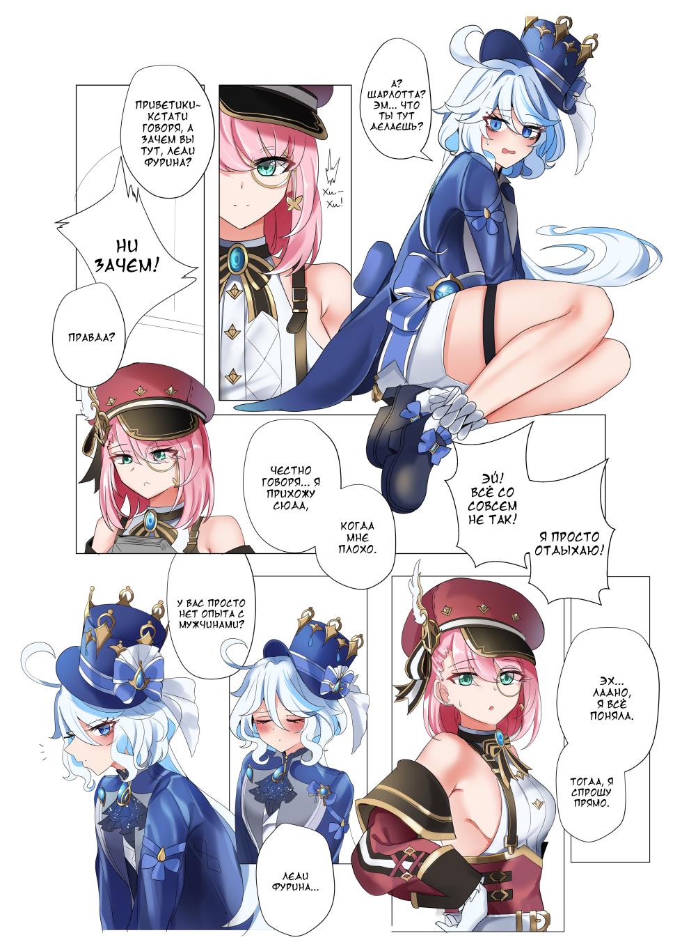 [Bubo] Imi no Nai Jikan | Бесполезно потраченное время (Genshin Impact)] [Russian] [DJ_pony] - Page 3