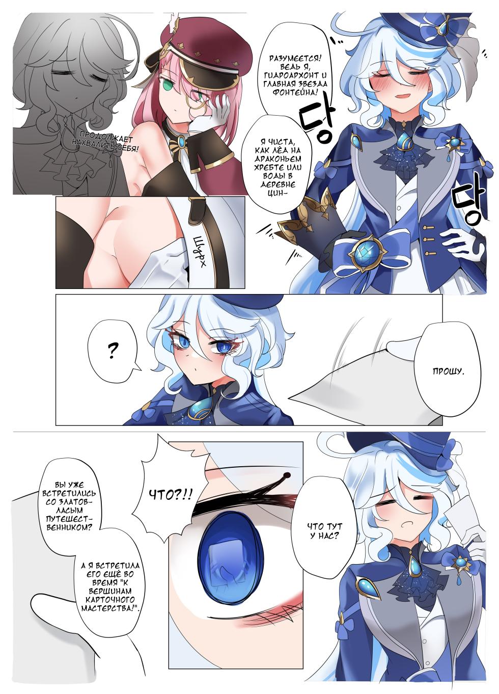 [Bubo] Imi no Nai Jikan | Бесполезно потраченное время (Genshin Impact)] [Russian] [DJ_pony] - Page 4