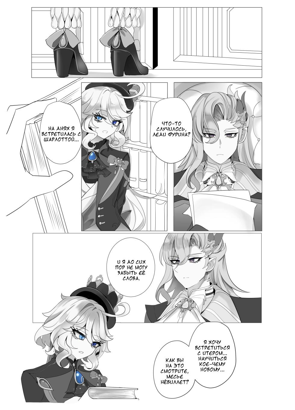 [Bubo] Imi no Nai Jikan | Бесполезно потраченное время (Genshin Impact)] [Russian] [DJ_pony] - Page 6