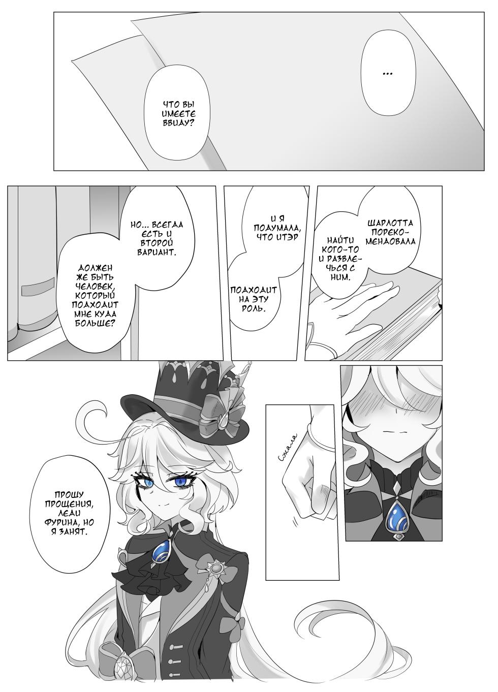 [Bubo] Imi no Nai Jikan | Бесполезно потраченное время (Genshin Impact)] [Russian] [DJ_pony] - Page 7