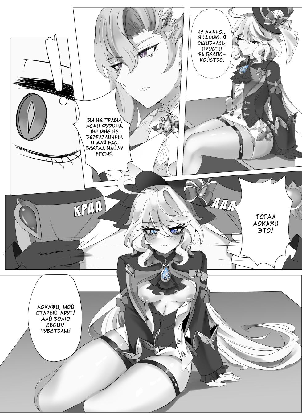 [Bubo] Imi no Nai Jikan | Бесполезно потраченное время (Genshin Impact)] [Russian] [DJ_pony] - Page 8