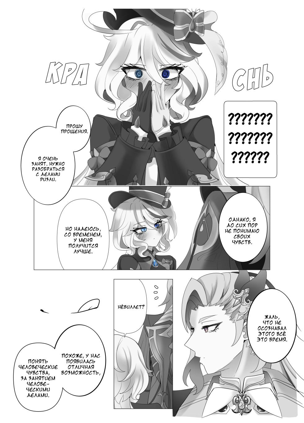 [Bubo] Imi no Nai Jikan | Бесполезно потраченное время (Genshin Impact)] [Russian] [DJ_pony] - Page 13