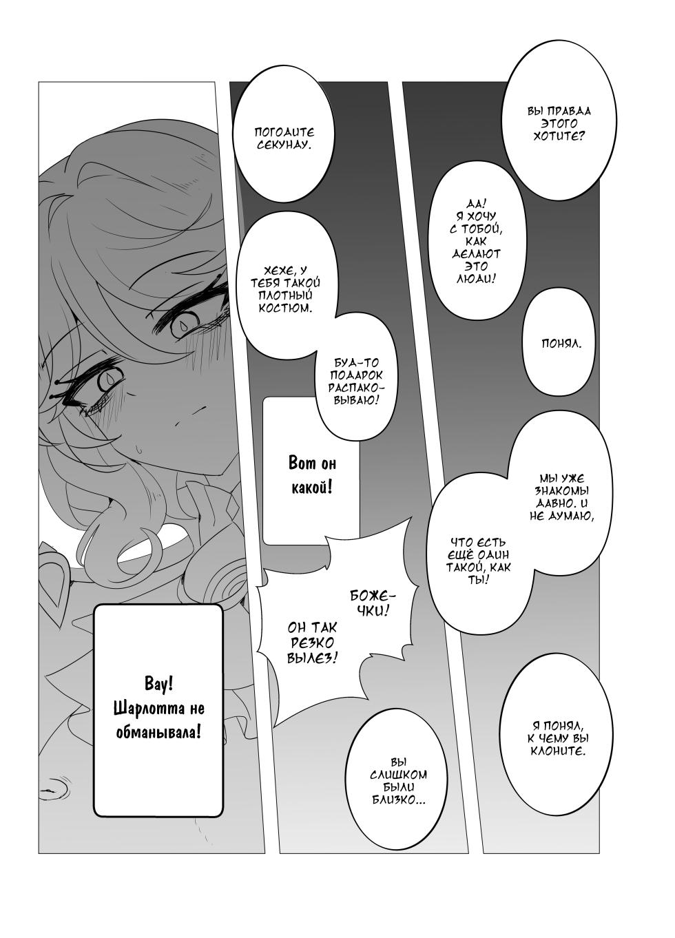 [Bubo] Imi no Nai Jikan | Бесполезно потраченное время (Genshin Impact)] [Russian] [DJ_pony] - Page 14