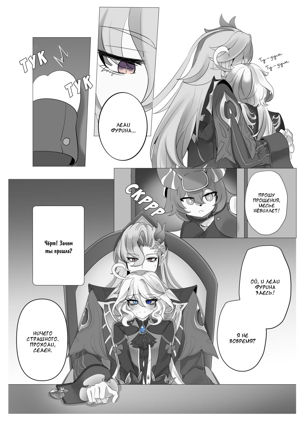 [Bubo] Imi no Nai Jikan | Бесполезно потраченное время (Genshin Impact)] [Russian] [DJ_pony] - Page 19