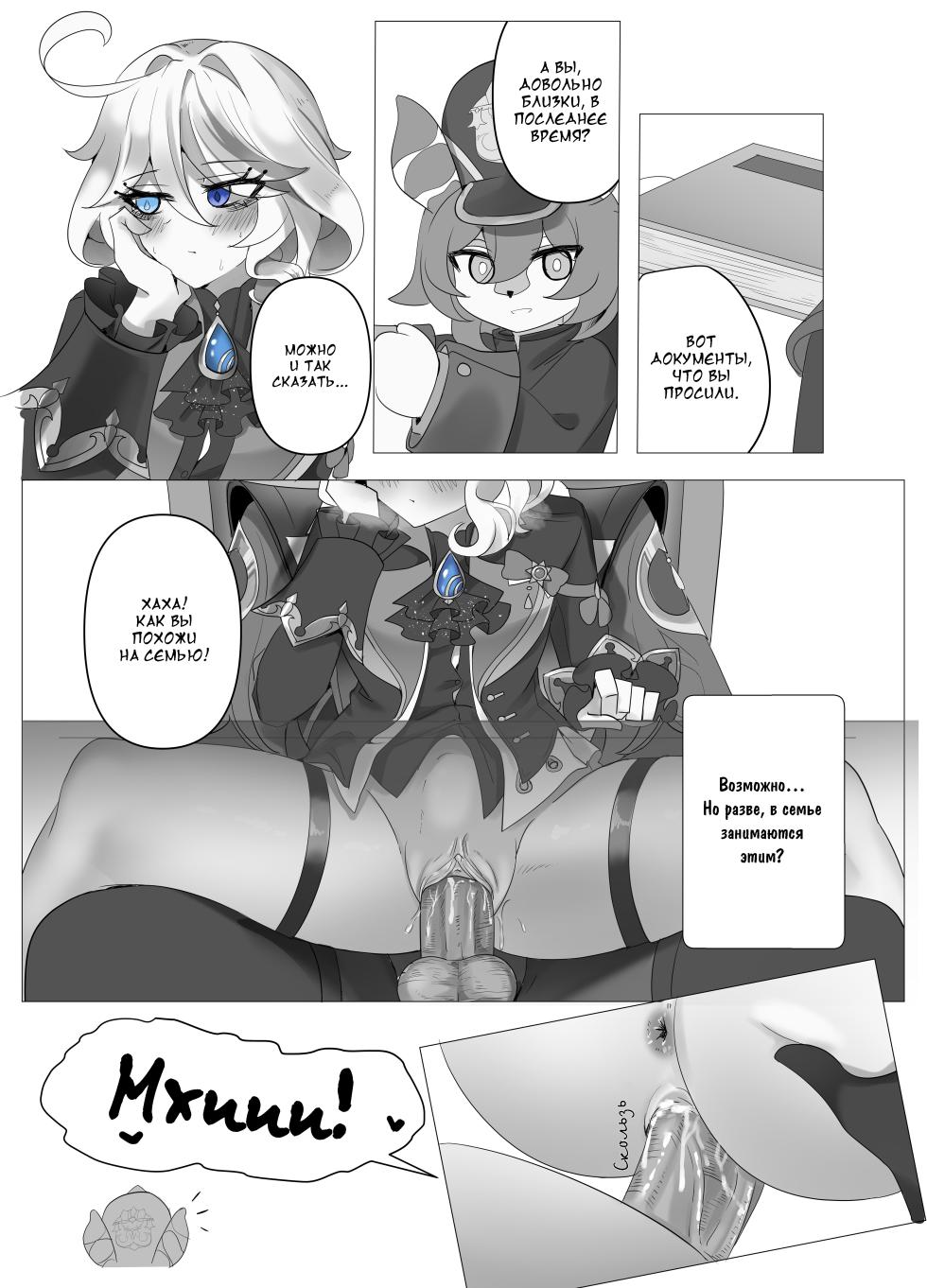 [Bubo] Imi no Nai Jikan | Бесполезно потраченное время (Genshin Impact)] [Russian] [DJ_pony] - Page 20