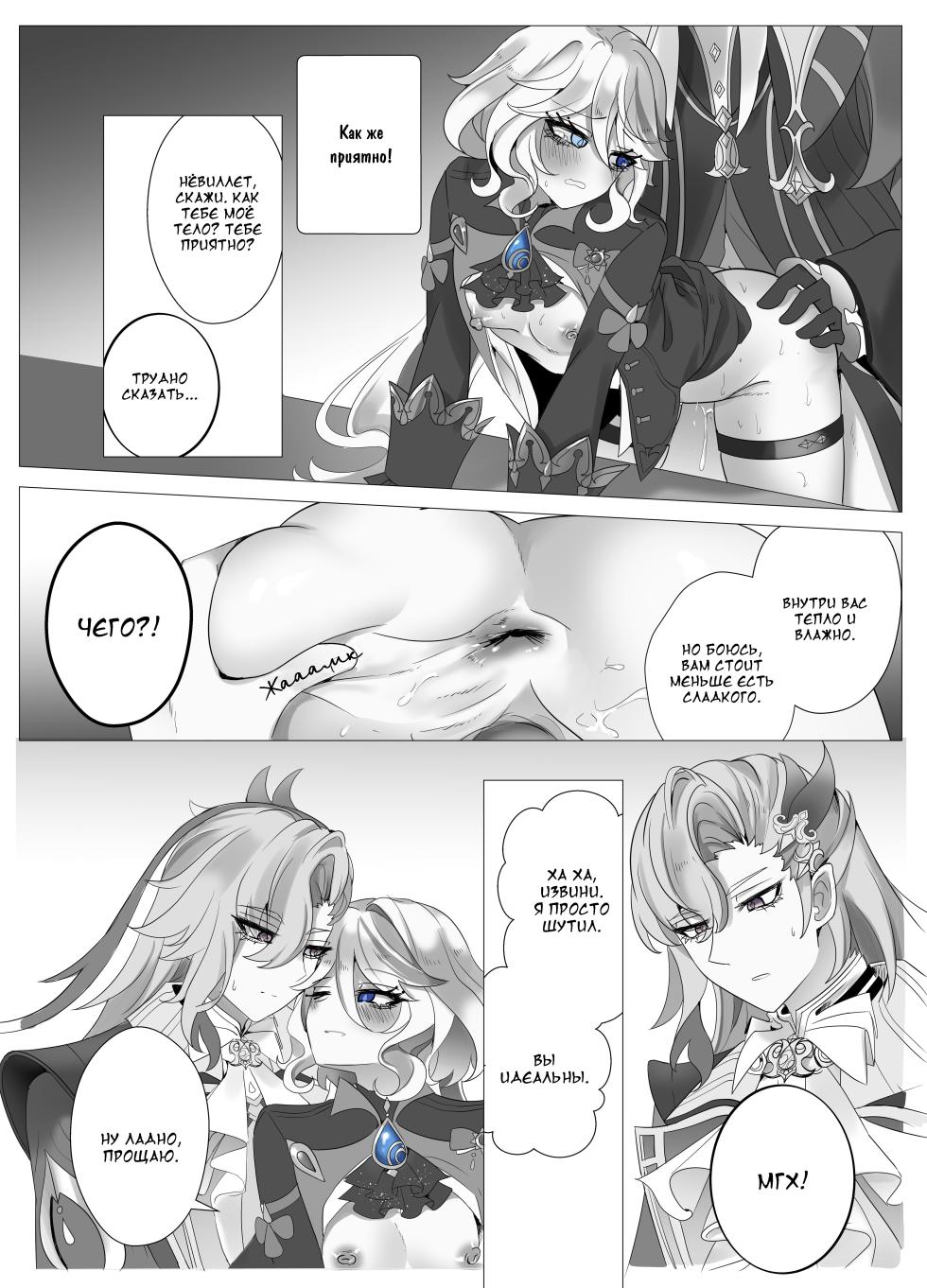 [Bubo] Imi no Nai Jikan | Бесполезно потраченное время (Genshin Impact)] [Russian] [DJ_pony] - Page 25