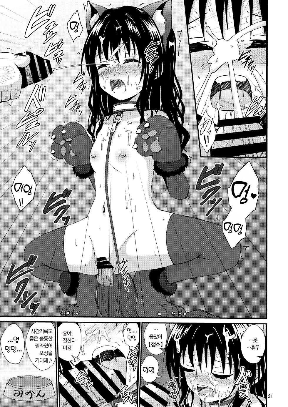 [Aiirosakura (Aikawa Ryou)] Mikan no Ecchi na Hon 4 | 미캉의 야한 책  4 (To LOVE-Ru) [Korean] [Digital] - Page 21