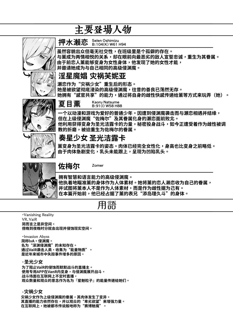 [Vpan's EXTASY (Satou Kuuki)] Vanishing Reality 4 ~Haitoku ni Somaru Hoshi~ [Chinese] [WPSX润色] [Digital] - Page 3