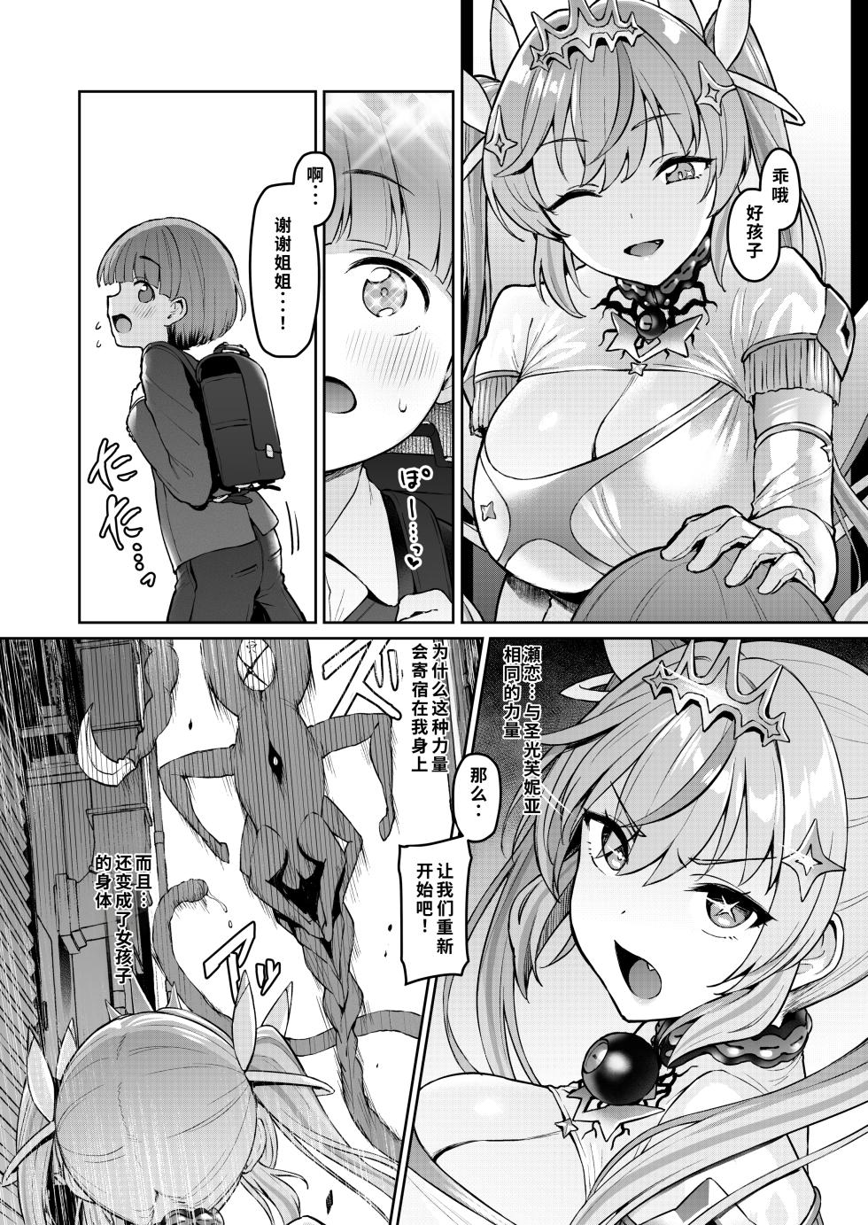 [Vpan's EXTASY (Satou Kuuki)] Vanishing Reality 4 ~Haitoku ni Somaru Hoshi~ [Chinese] [WPSX润色] [Digital] - Page 5