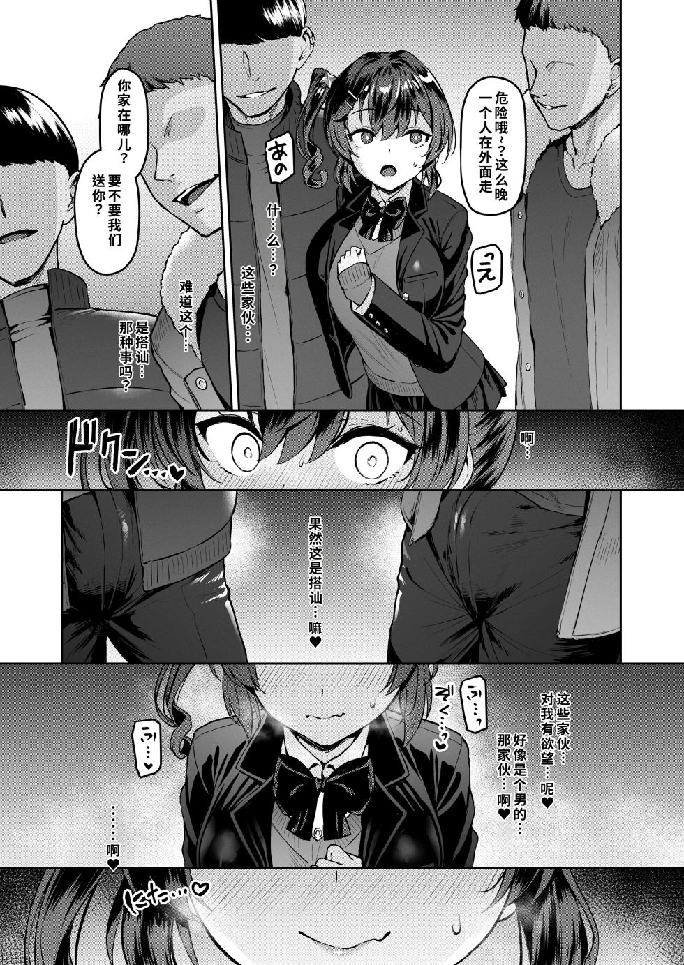 [Vpan's EXTASY (Satou Kuuki)] Vanishing Reality 4 ~Haitoku ni Somaru Hoshi~ [Chinese] [WPSX润色] [Digital] - Page 16