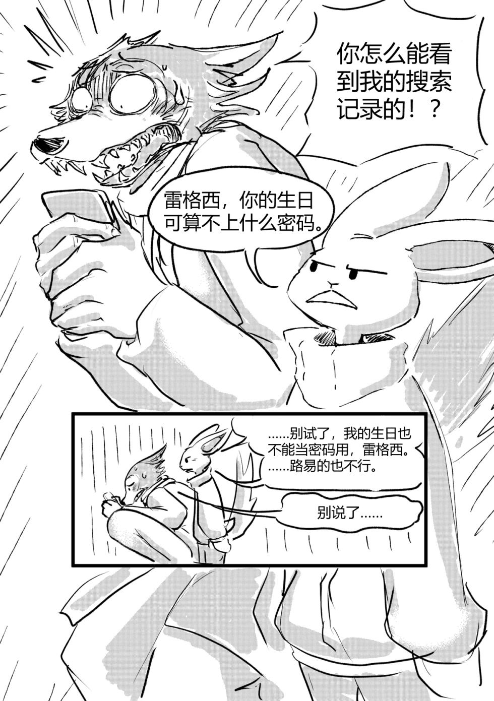 [dragonweirdo] Hotel Rose (Beastars)[Chinese](伤痛分鎏个人翻译)(ongoing) - Page 8