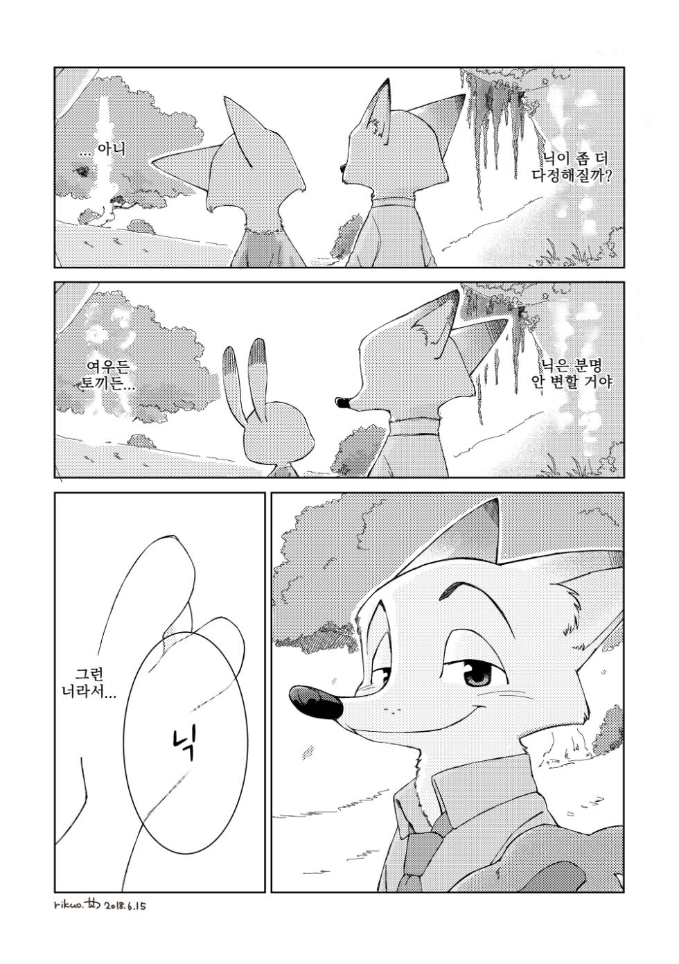 [Rikuo] The way we walk (Zootopia) [Korean] - Page 15