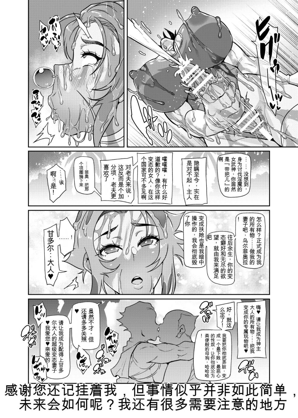 [Hatoba Akane] Touma Senki Cecilia IF ~Ulfiora Bangai Hen~ [Chinese] [MTL] - Page 15