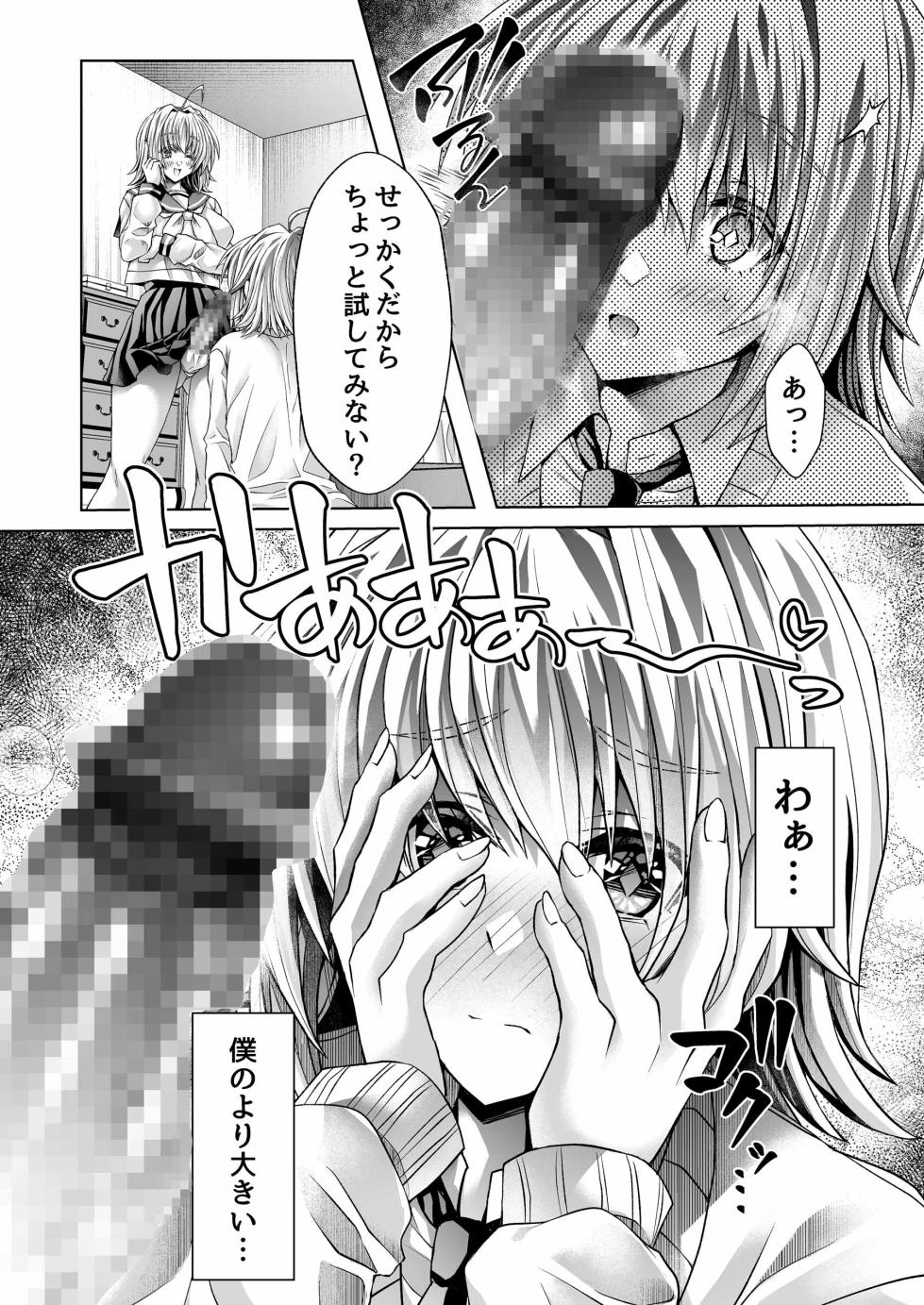 [Reigasou (Reigaros)] Boku no Onee-chan ni Chinpo ga Haeta!! - Page 7