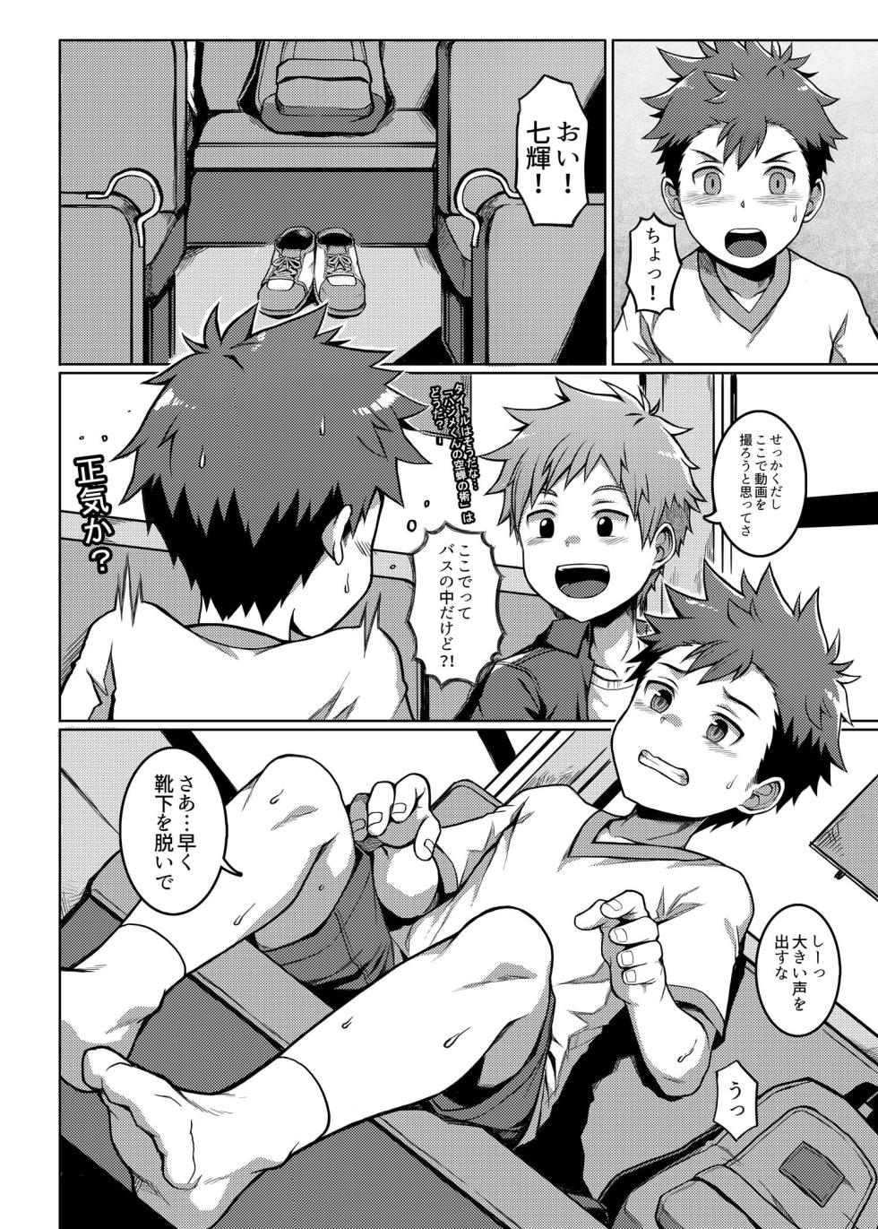 [Beater (daikung)] Ore no Classmate wa Roshutsukyou datta Ken ~Inaka Tabi Hen~ [Uncensored] [Digital] - Page 11