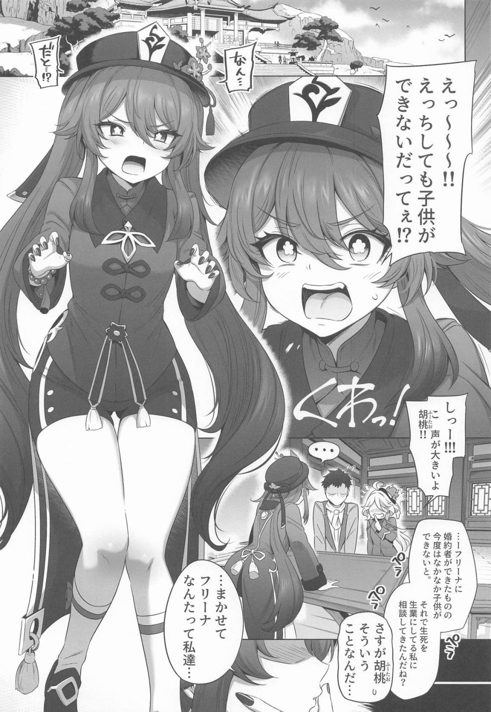 [Tottoko Starou (Mda Starou)] Furina Hu Tao Ninkatsu Kiroku (Genshin Impact) - Page 2