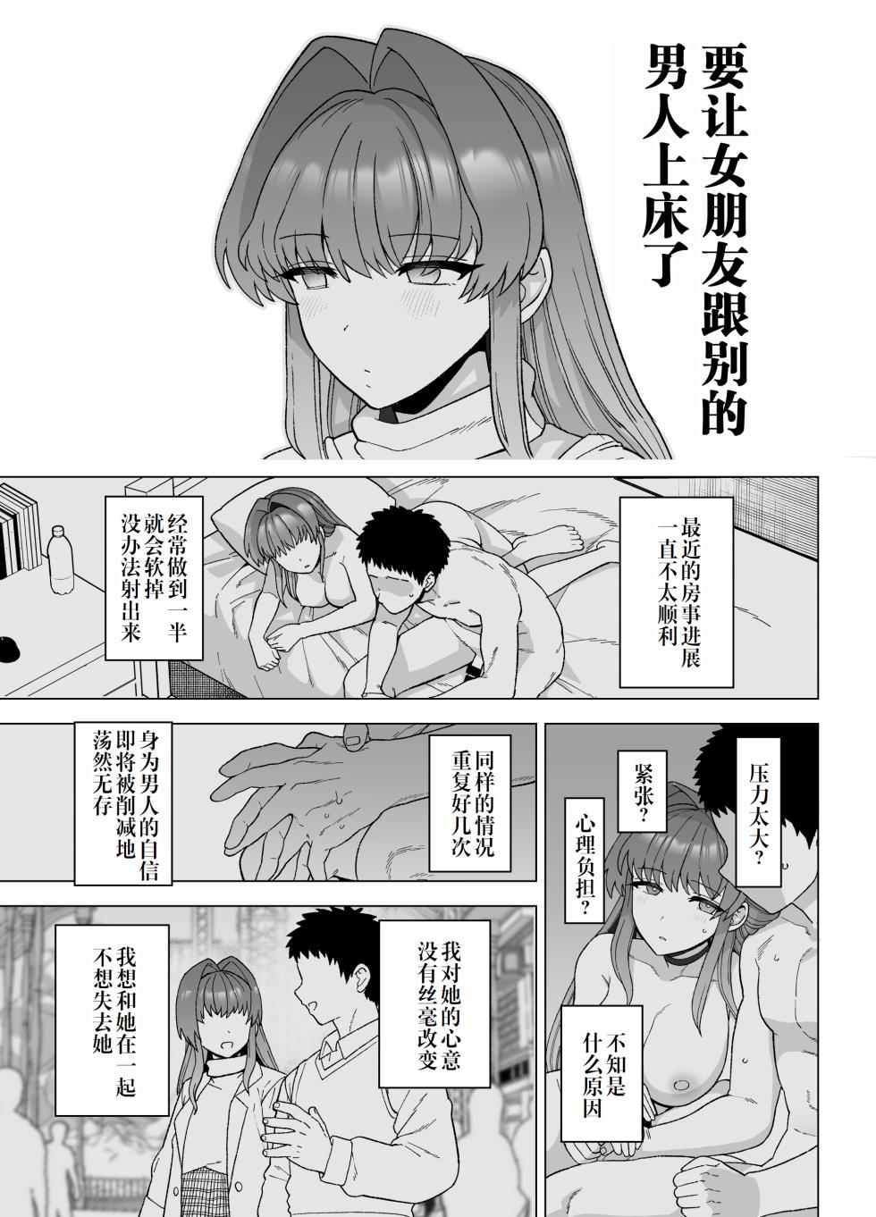 [Mochinchi (Mo)] Netorase Trial  Boku no Tame ni Neru Kanojo | 寝取实践测试 为了我而和别人上床的女友 [Chinese] [灼眼の牛爷爷个人汉化] [Digital] - Page 6