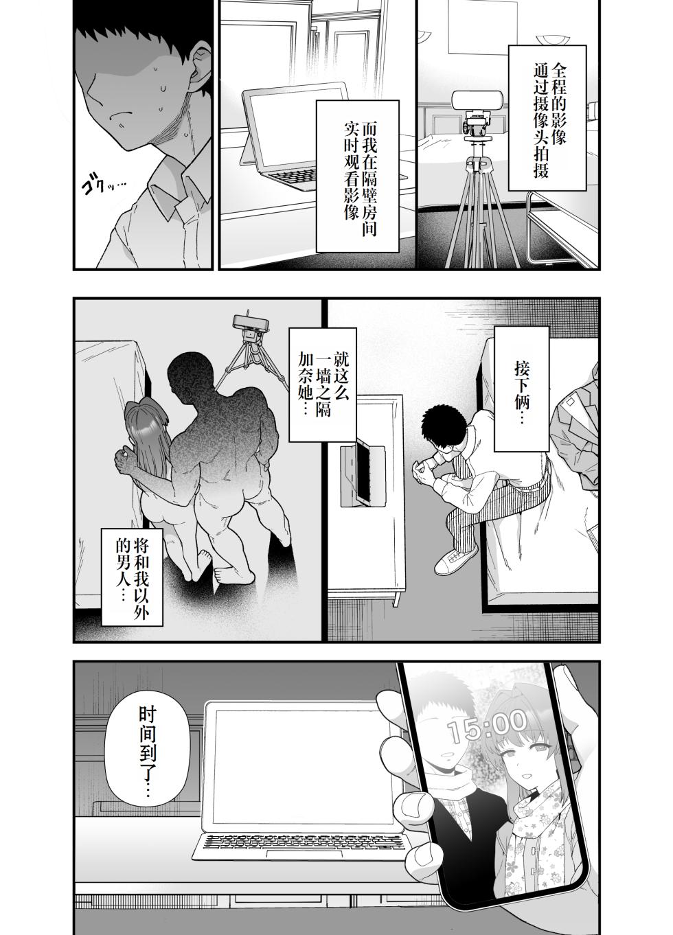 [Mochinchi (Mo)] Netorase Trial  Boku no Tame ni Neru Kanojo | 寝取实践测试 为了我而和别人上床的女友 [Chinese] [灼眼の牛爷爷个人汉化] [Digital] - Page 8