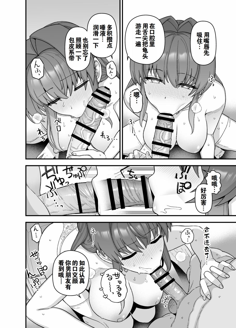 [Mochinchi (Mo)] Netorase Trial  Boku no Tame ni Neru Kanojo | 寝取实践测试 为了我而和别人上床的女友 [Chinese] [灼眼の牛爷爷个人汉化] [Digital] - Page 13