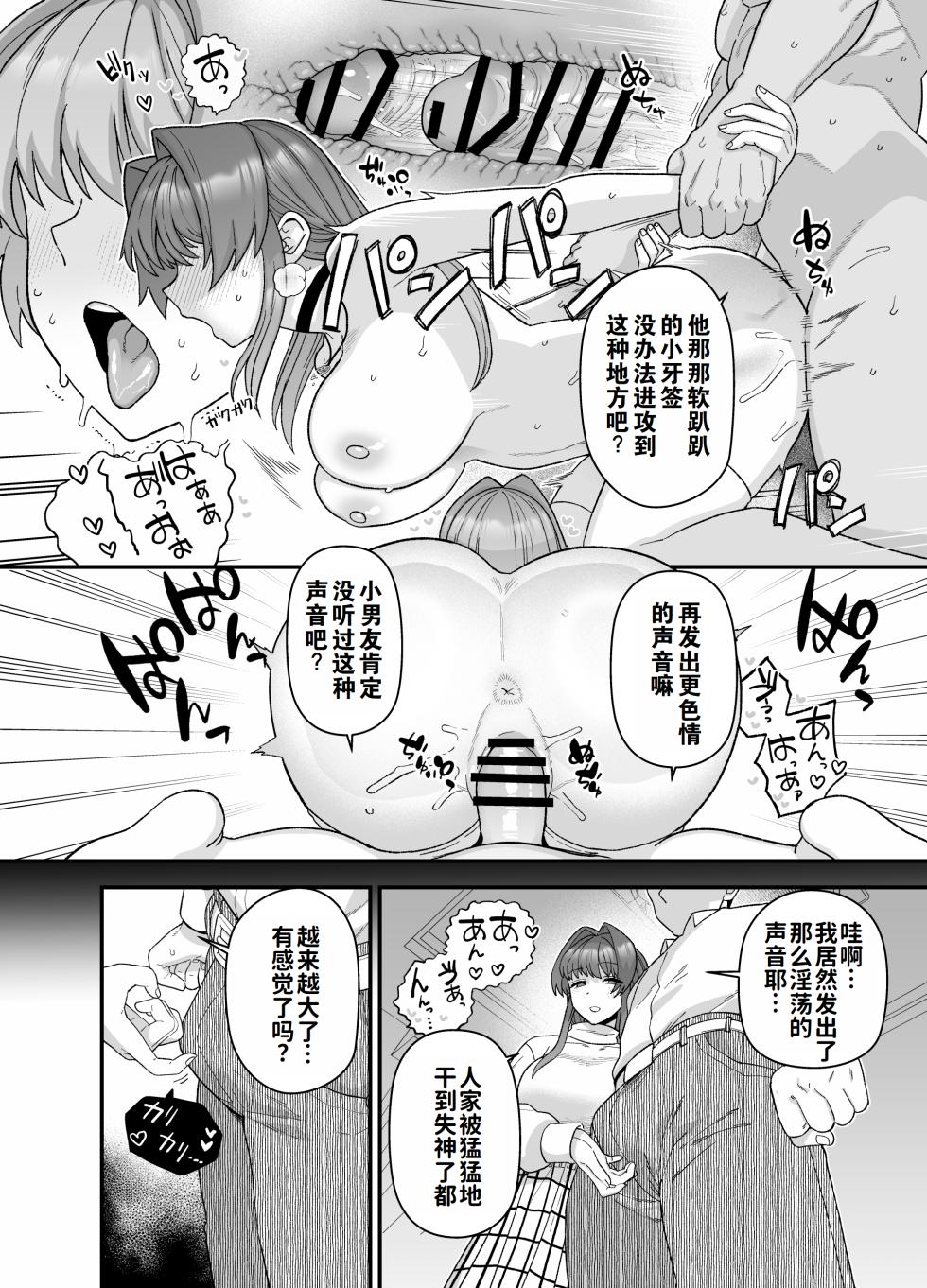 [Mochinchi (Mo)] Netorase Trial  Boku no Tame ni Neru Kanojo | 寝取实践测试 为了我而和别人上床的女友 [Chinese] [灼眼の牛爷爷个人汉化] [Digital] - Page 31