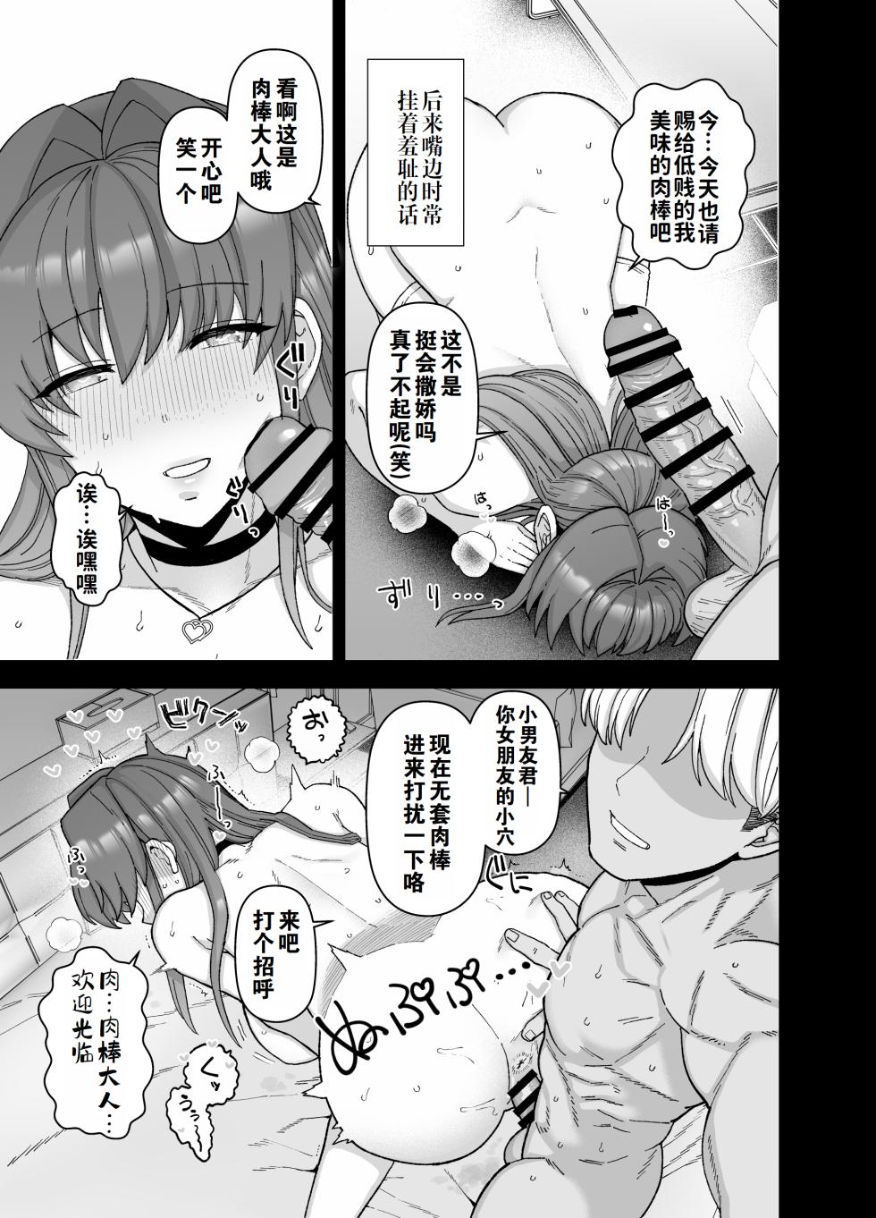 [Mochinchi (Mo)] Netorase Trial  Boku no Tame ni Neru Kanojo | 寝取实践测试 为了我而和别人上床的女友 [Chinese] [灼眼の牛爷爷个人汉化] [Digital] - Page 38