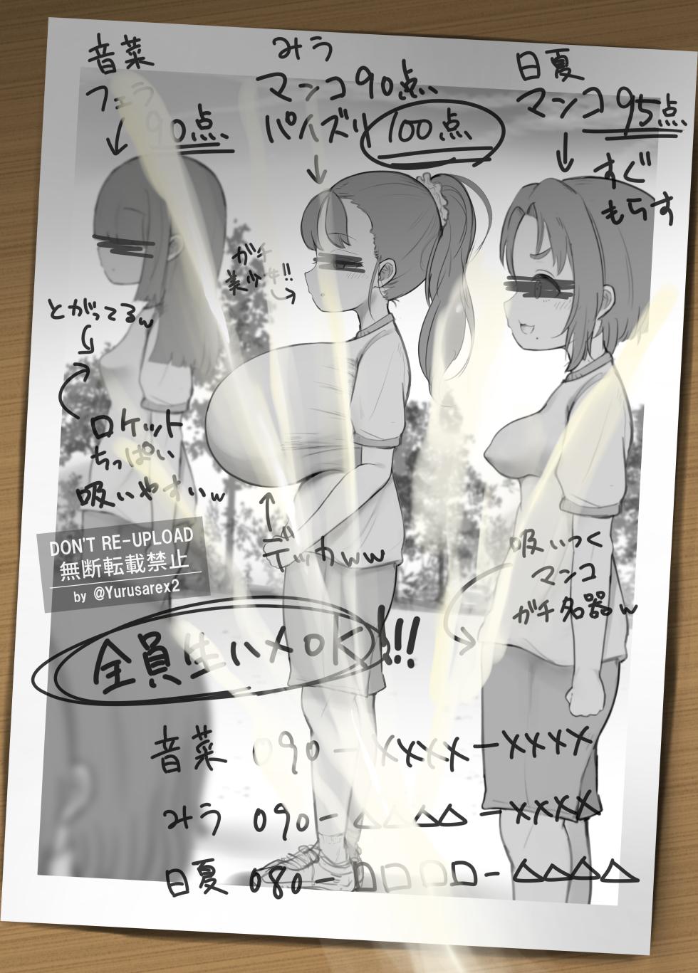 [tyanbar] Miu-chan - Page 25