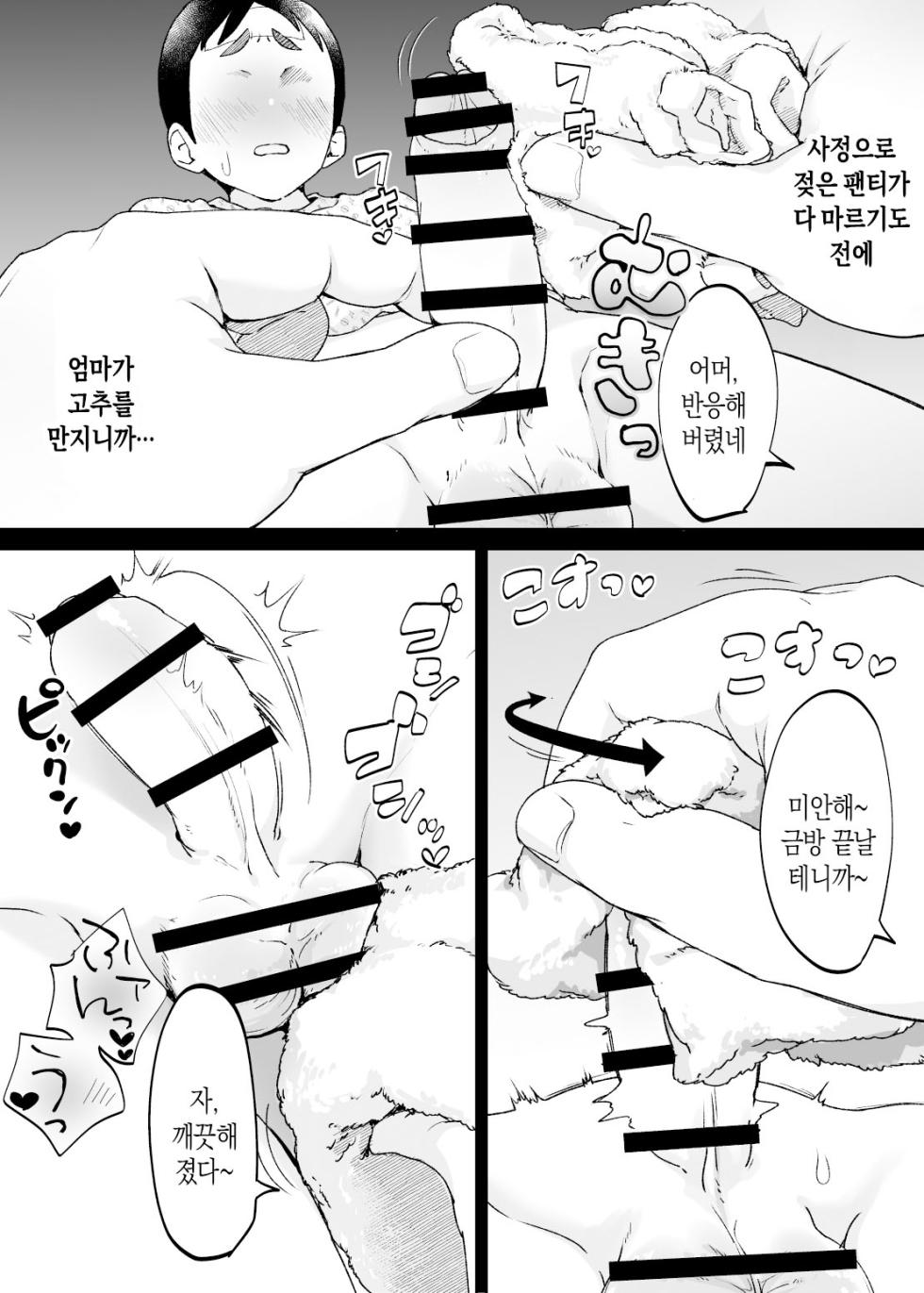 [envy (Karashina En)] Kedamono no Ko wa Kedamono | 짐승의 새끼는 짐승 [Korean] [팀 숙녀] - Page 11