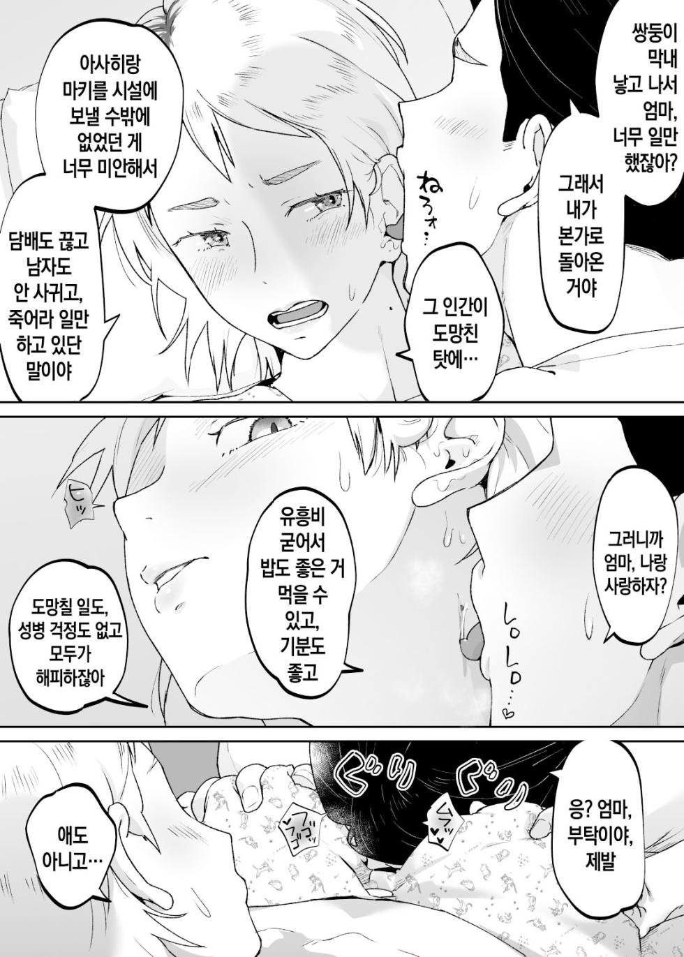 [envy (Karashina En)] Kedamono no Ko wa Kedamono | 짐승의 새끼는 짐승 [Korean] [팀 숙녀] - Page 31