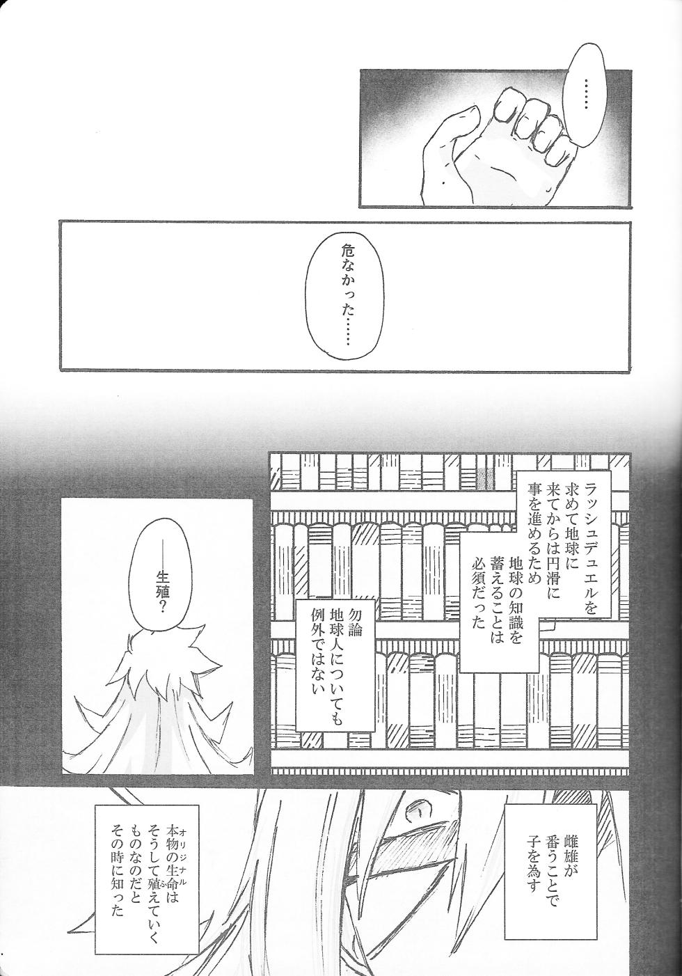 [Kogome yuki (Wappa meshi)] True Emotion (Yu-Gi-Oh! GO RUSH!!!) - Page 6