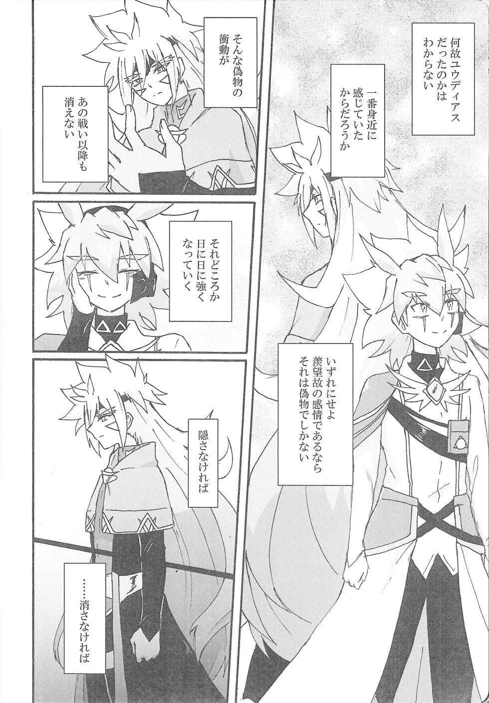 [Kogome yuki (Wappa meshi)] True Emotion (Yu-Gi-Oh! GO RUSH!!!) - Page 9