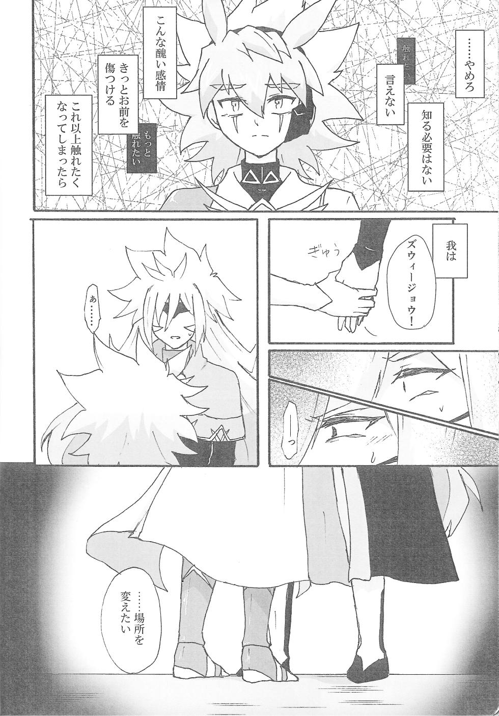 [Kogome yuki (Wappa meshi)] True Emotion (Yu-Gi-Oh! GO RUSH!!!) - Page 11