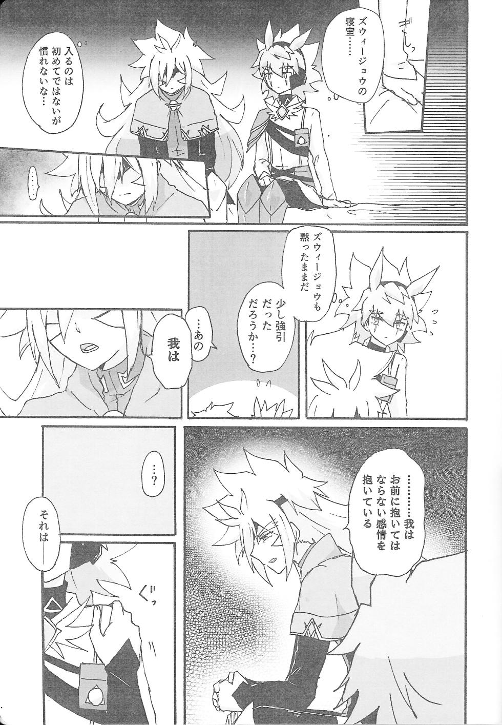 [Kogome yuki (Wappa meshi)] True Emotion (Yu-Gi-Oh! GO RUSH!!!) - Page 12