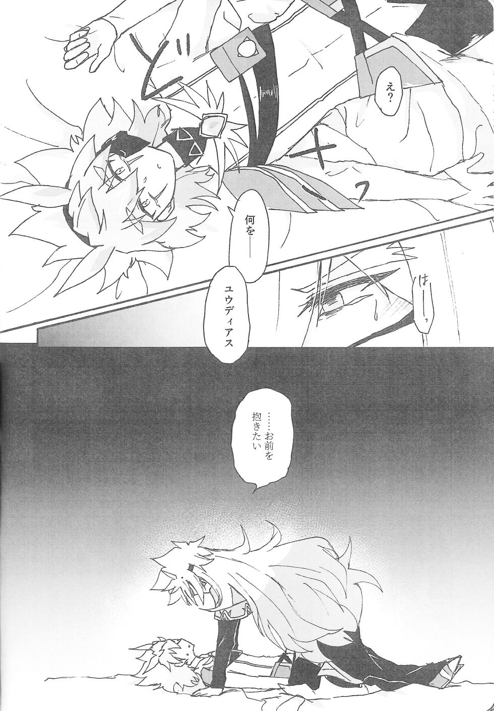 [Kogome yuki (Wappa meshi)] True Emotion (Yu-Gi-Oh! GO RUSH!!!) - Page 13