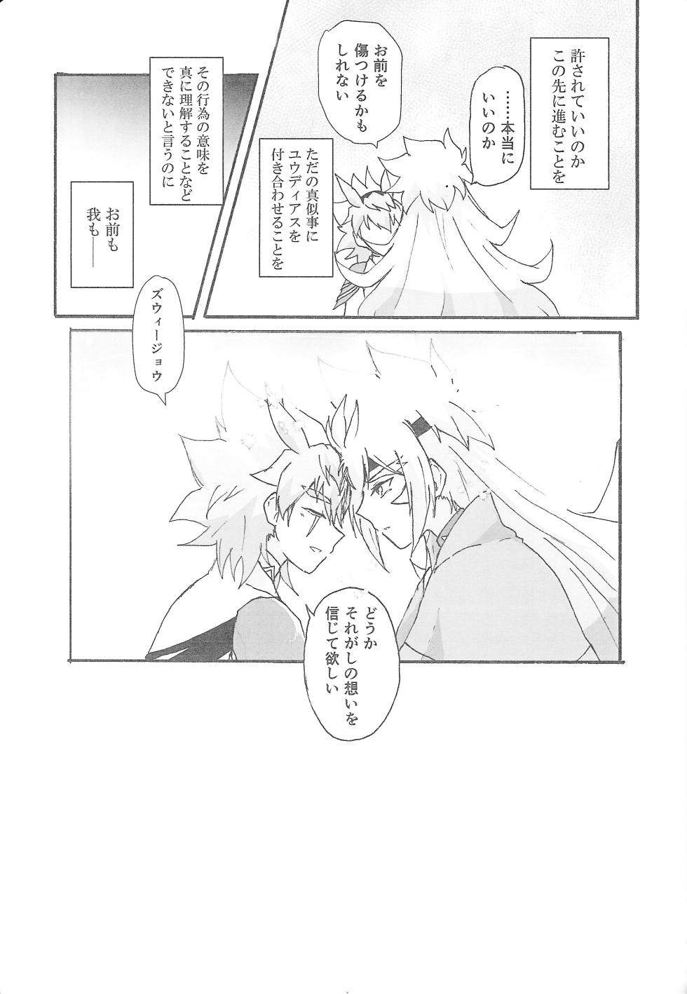 [Kogome yuki (Wappa meshi)] True Emotion (Yu-Gi-Oh! GO RUSH!!!) - Page 20