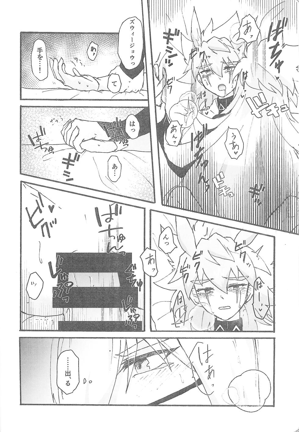 [Kogome yuki (Wappa meshi)] True Emotion (Yu-Gi-Oh! GO RUSH!!!) - Page 29