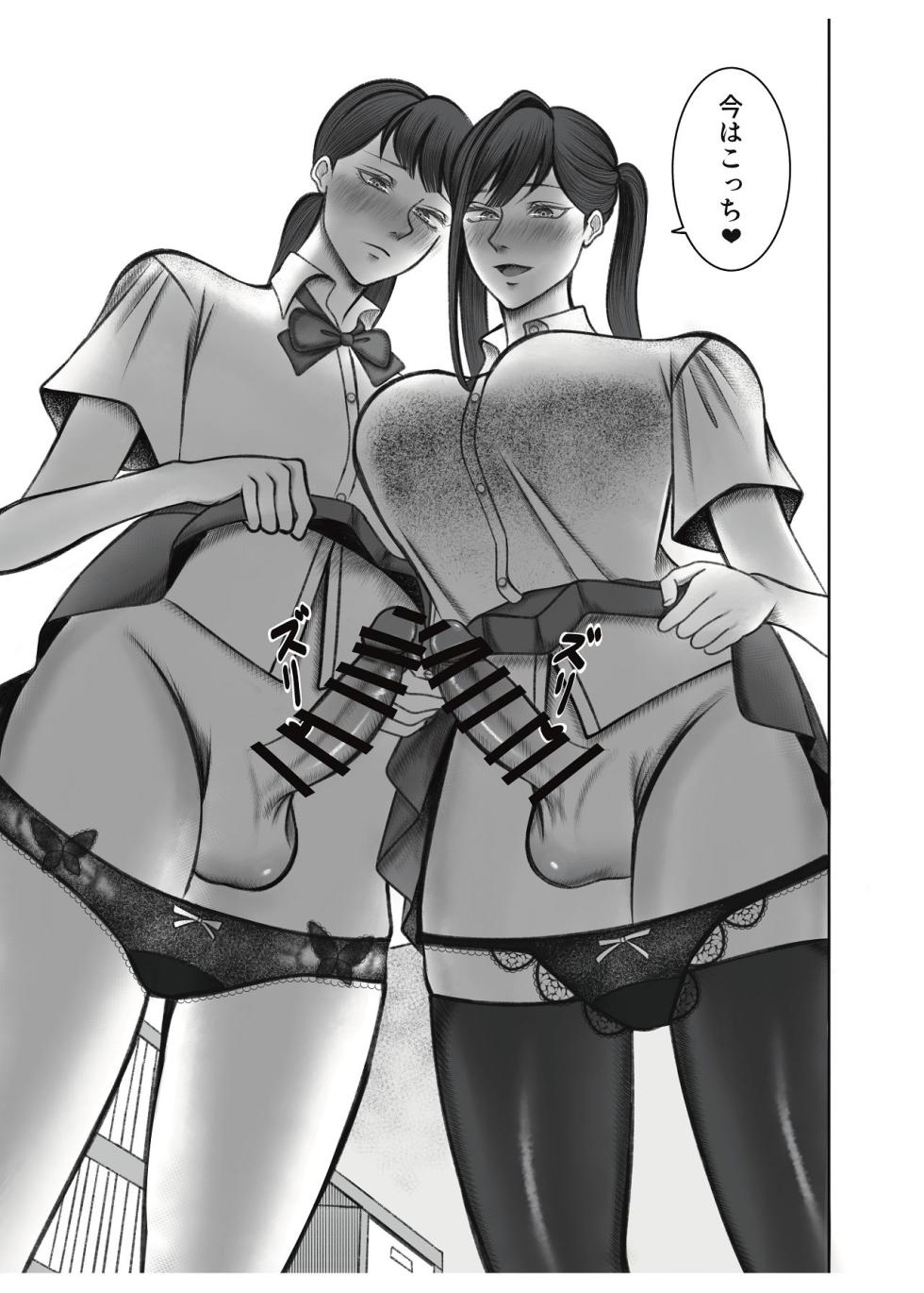 [Nekosui no Hito (Shiozaki Bunryuu)] Oba-san wa Futago-chan no Iinari - Page 7