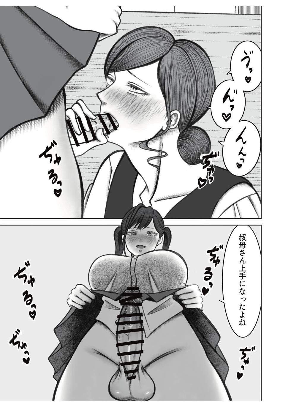 [Nekosui no Hito (Shiozaki Bunryuu)] Oba-san wa Futago-chan no Iinari - Page 11