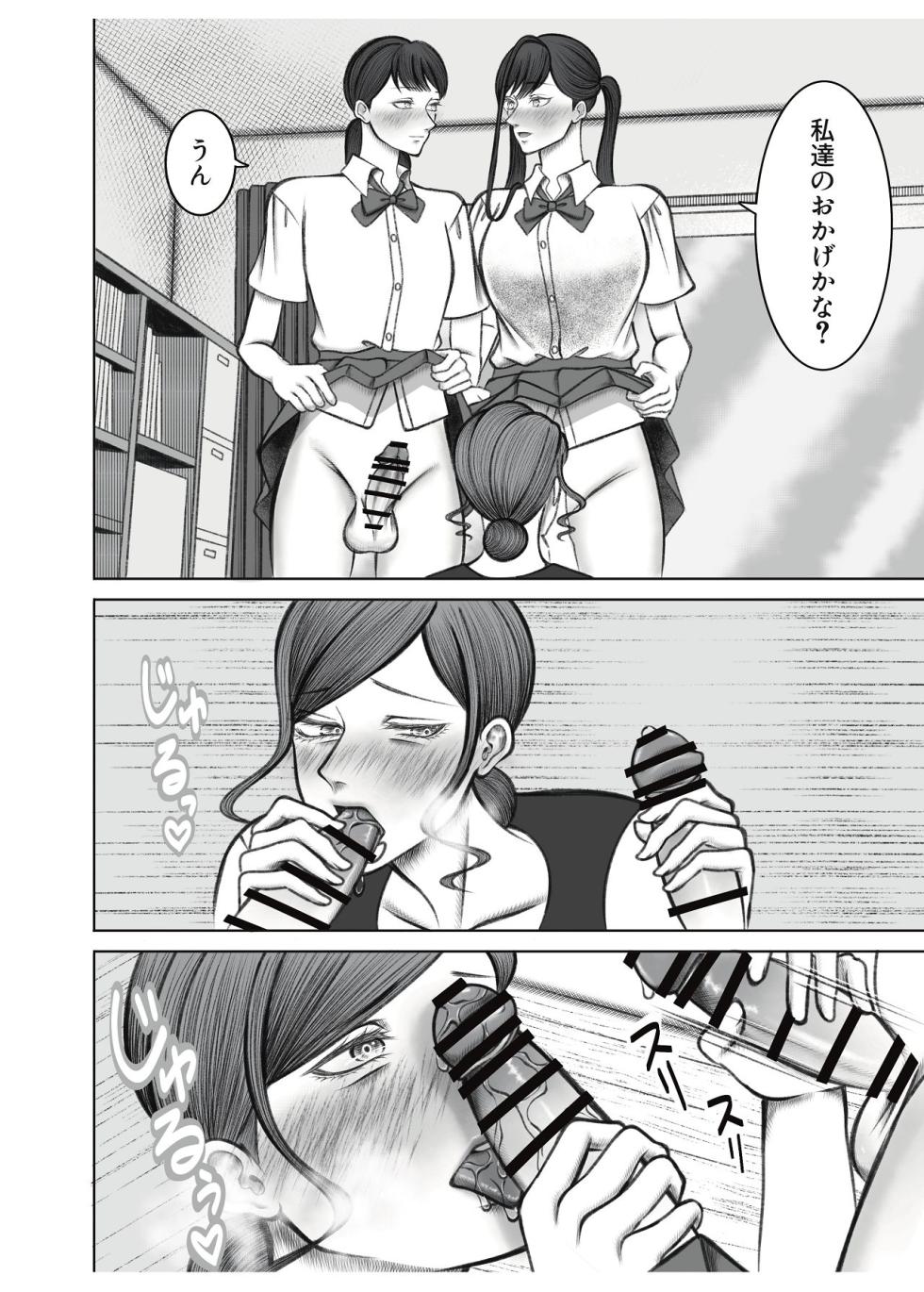 [Nekosui no Hito (Shiozaki Bunryuu)] Oba-san wa Futago-chan no Iinari - Page 12