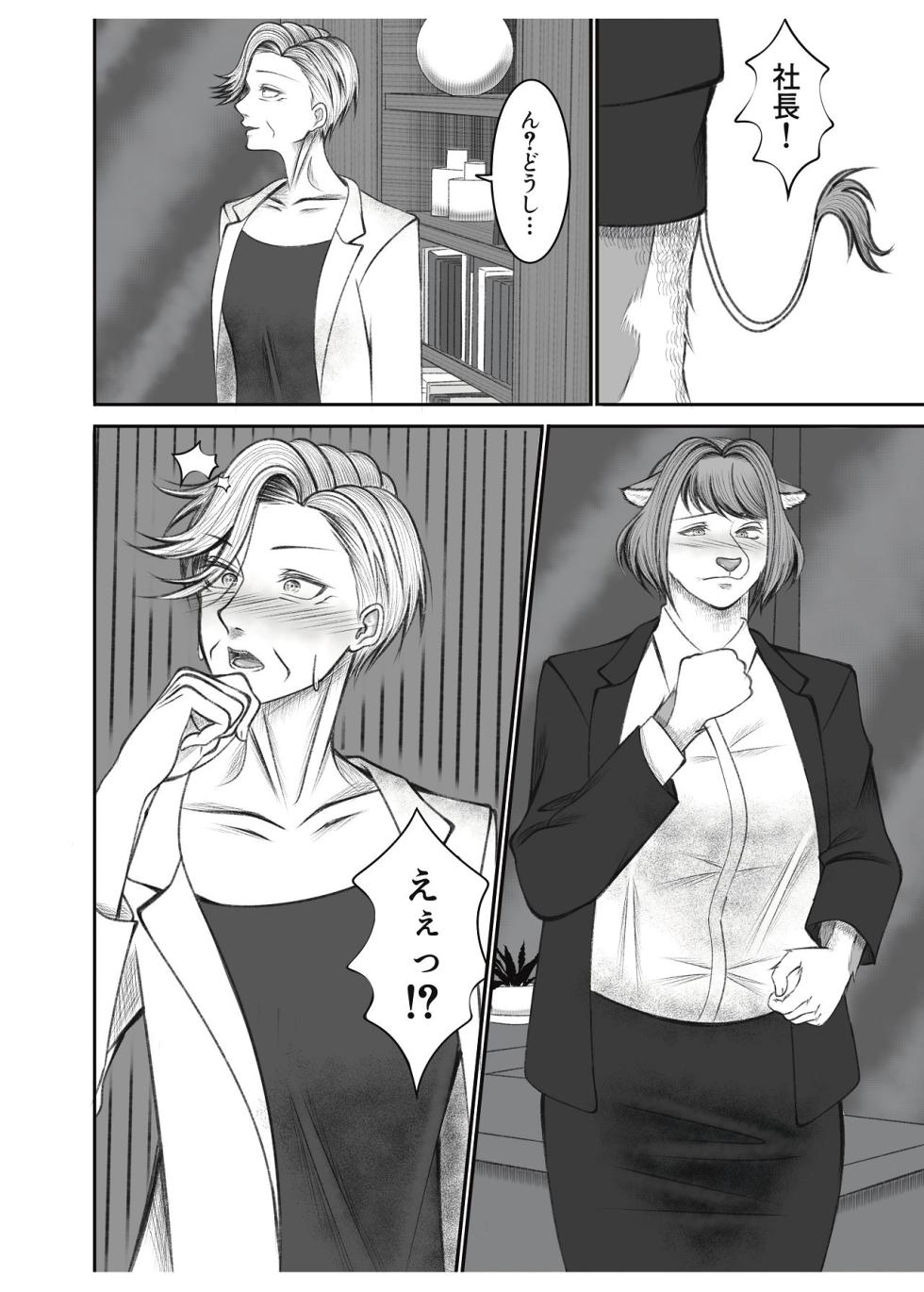 [Nekosui no Hito (Shiozaki Bunryuu)] Shachou Milk no Jikan desu! - Page 14