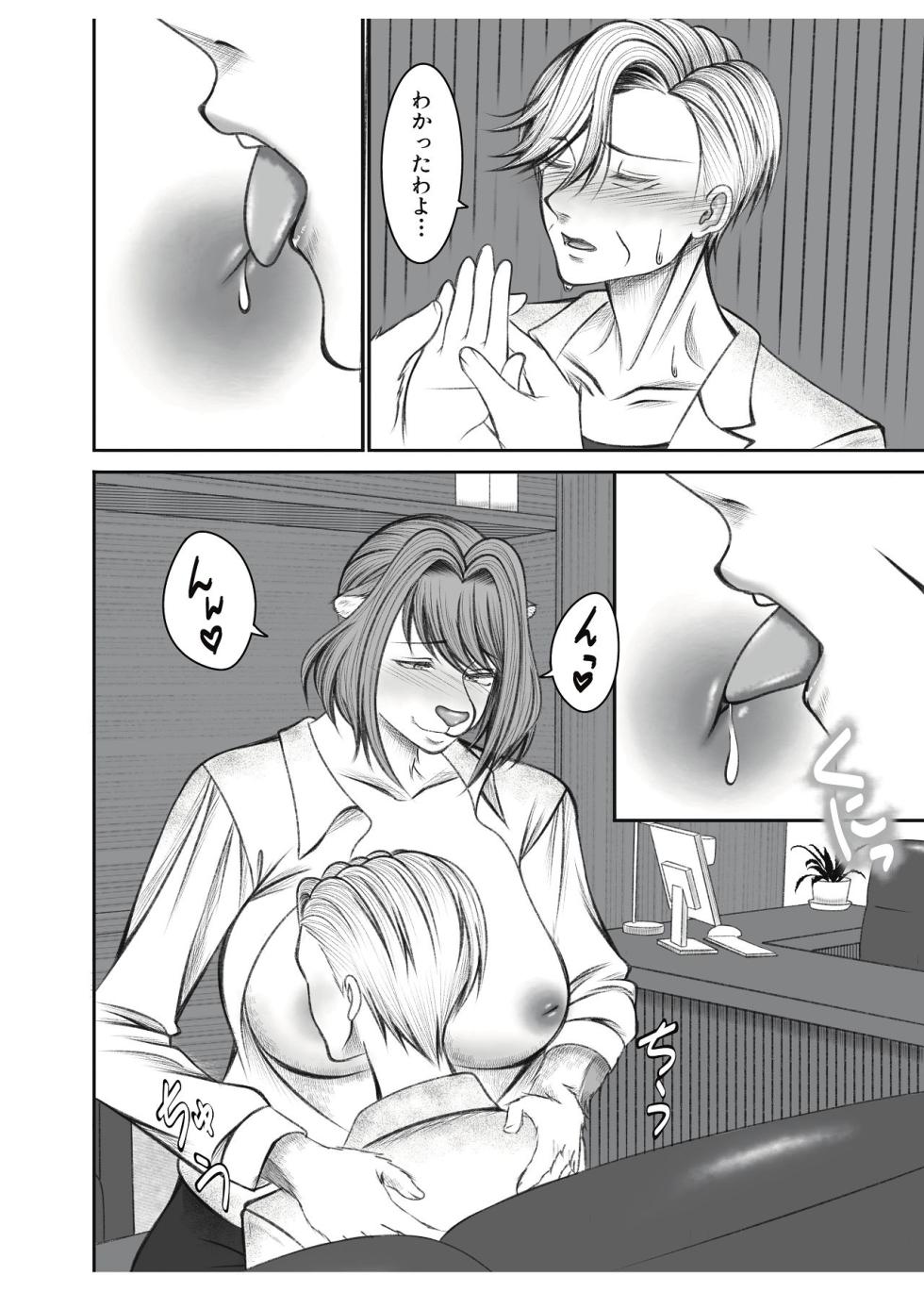 [Nekosui no Hito (Shiozaki Bunryuu)] Shachou Milk no Jikan desu! - Page 16