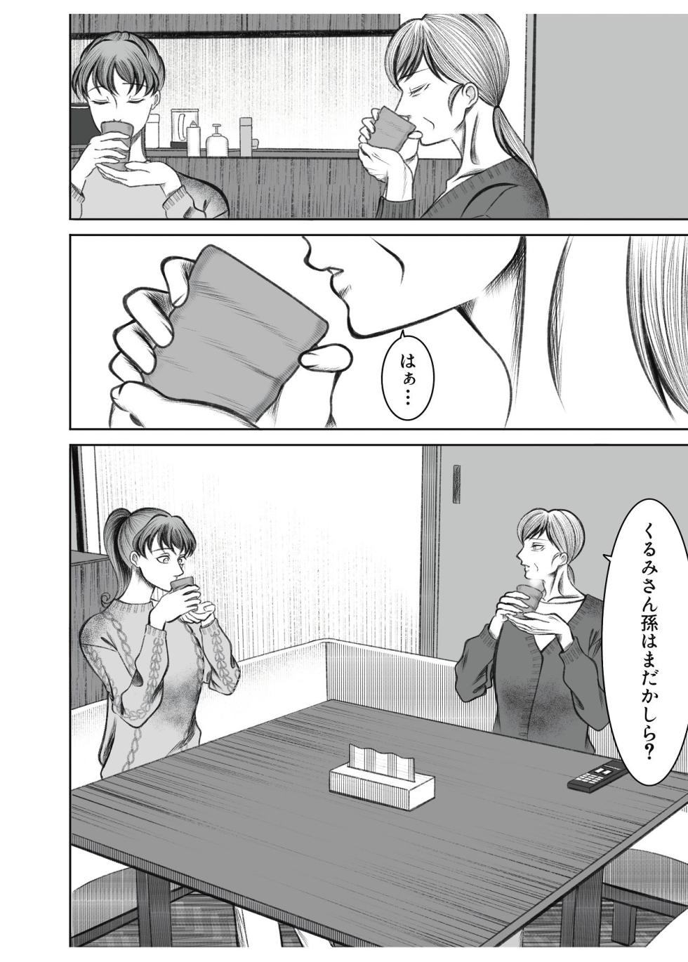 [Nekosui no Hito (Shiozaki Bunryuu)] Gibo ga Mago ga Mitai to Itta node Tsukuru Koto ni shimashita - Page 2