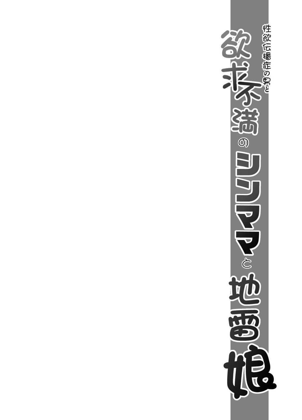 [Kakitsubata no Yashiro (Kakitsubata Kanae)] Seiyoku Denpashou no Otoko to Yokkyuu Fuman no Shinmama to Jirai Musume [Digital] - Page 11