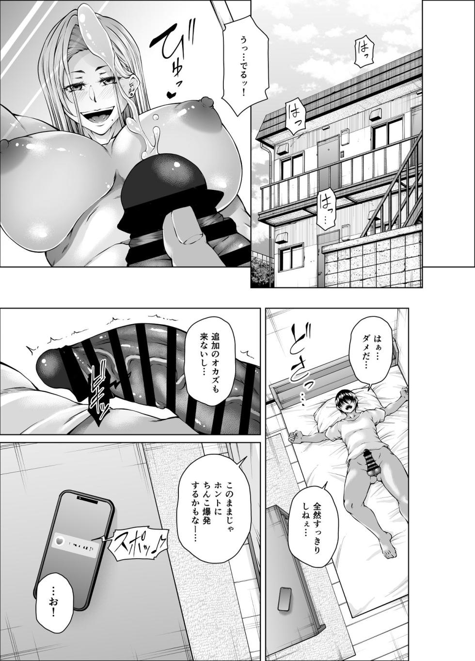 [Kakitsubata no Yashiro (Kakitsubata Kanae)] Seiyoku Denpashou no Otoko to Yokkyuu Fuman no Shinmama to Jirai Musume [Digital] - Page 16