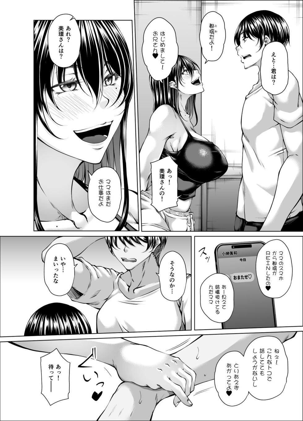 [Kakitsubata no Yashiro (Kakitsubata Kanae)] Seiyoku Denpashou no Otoko to Yokkyuu Fuman no Shinmama to Jirai Musume [Digital] - Page 19