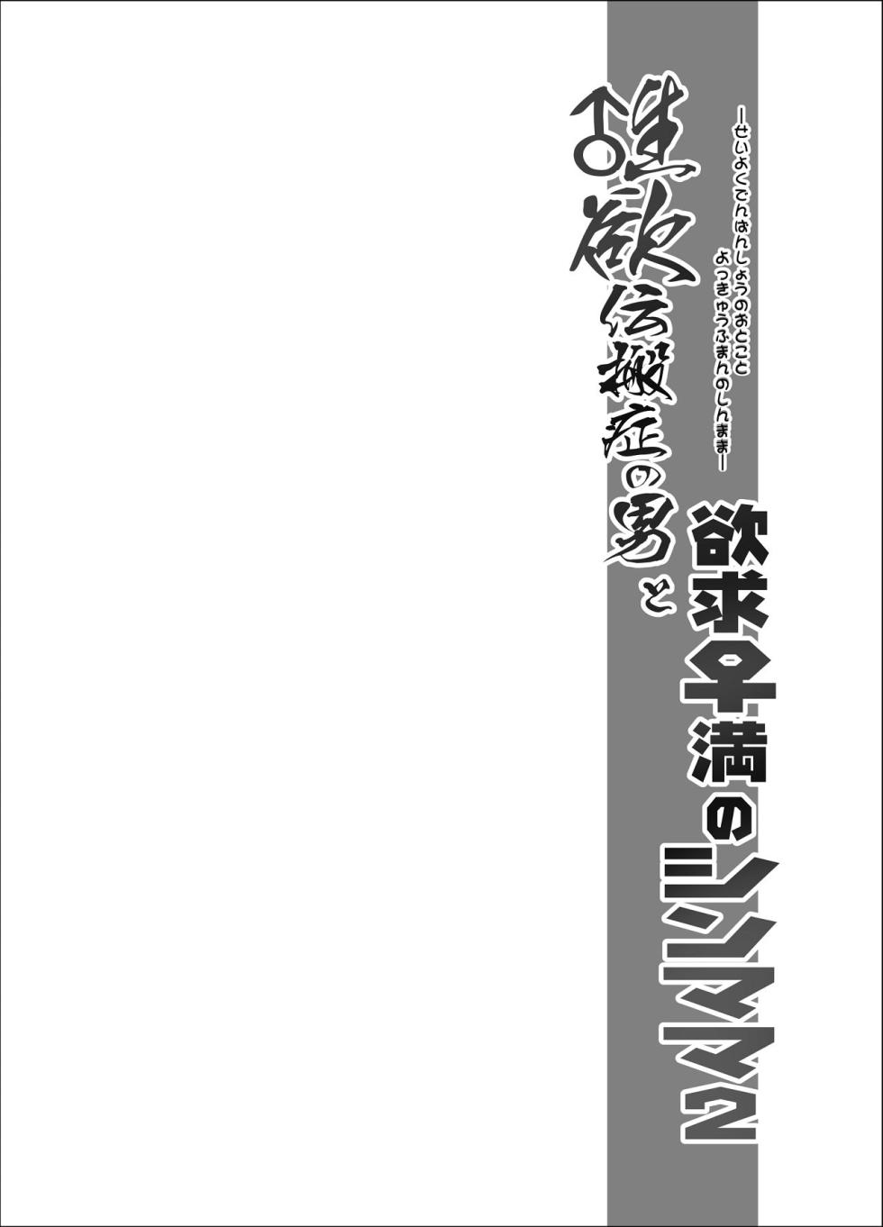 [Kakitsubata no Yashiro (Kakitsubata Kanae)] Seiyoku Denpanshou no Otoko to Yokkyuu Fuman no Shinmama 2 [Digital] - Page 3