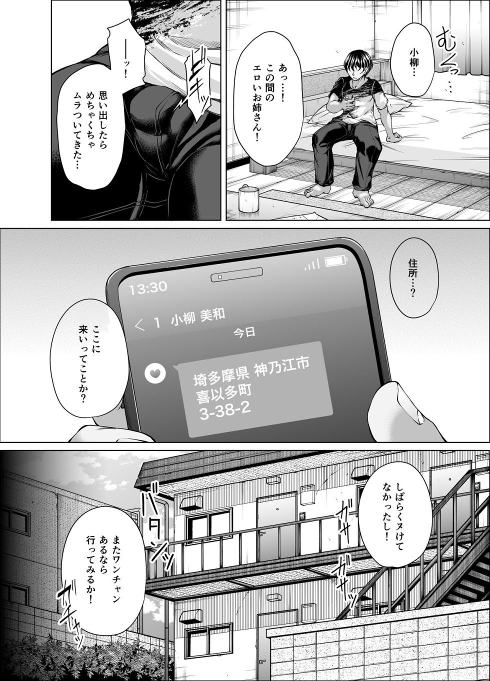 [Kakitsubata no Yashiro (Kakitsubata Kanae)] Seiyoku Denpanshou no Otoko to Yokkyuu Fuman no Shinmama 2 [Digital] - Page 5