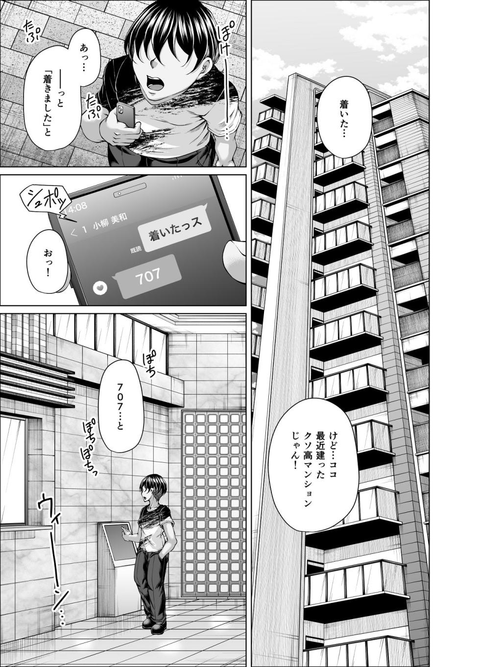 [Kakitsubata no Yashiro (Kakitsubata Kanae)] Seiyoku Denpanshou no Otoko to Yokkyuu Fuman no Shinmama 2 [Digital] - Page 6