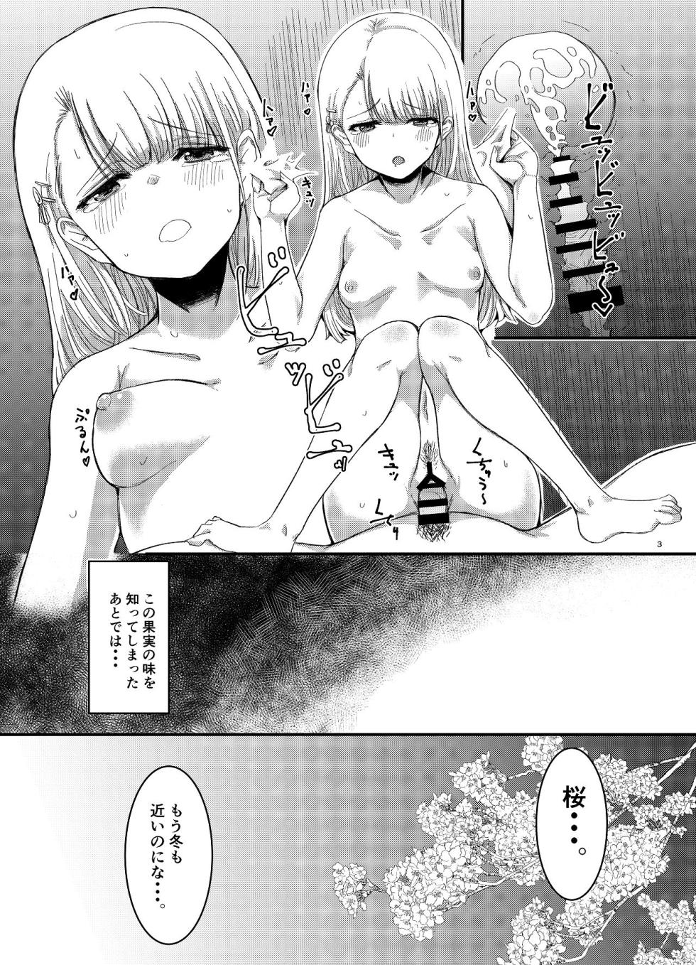 [Gensou Kagetourou (Amidara)] Sakura no Shita ni wa Shitai ga Umatte Iru [Digital] - Page 4