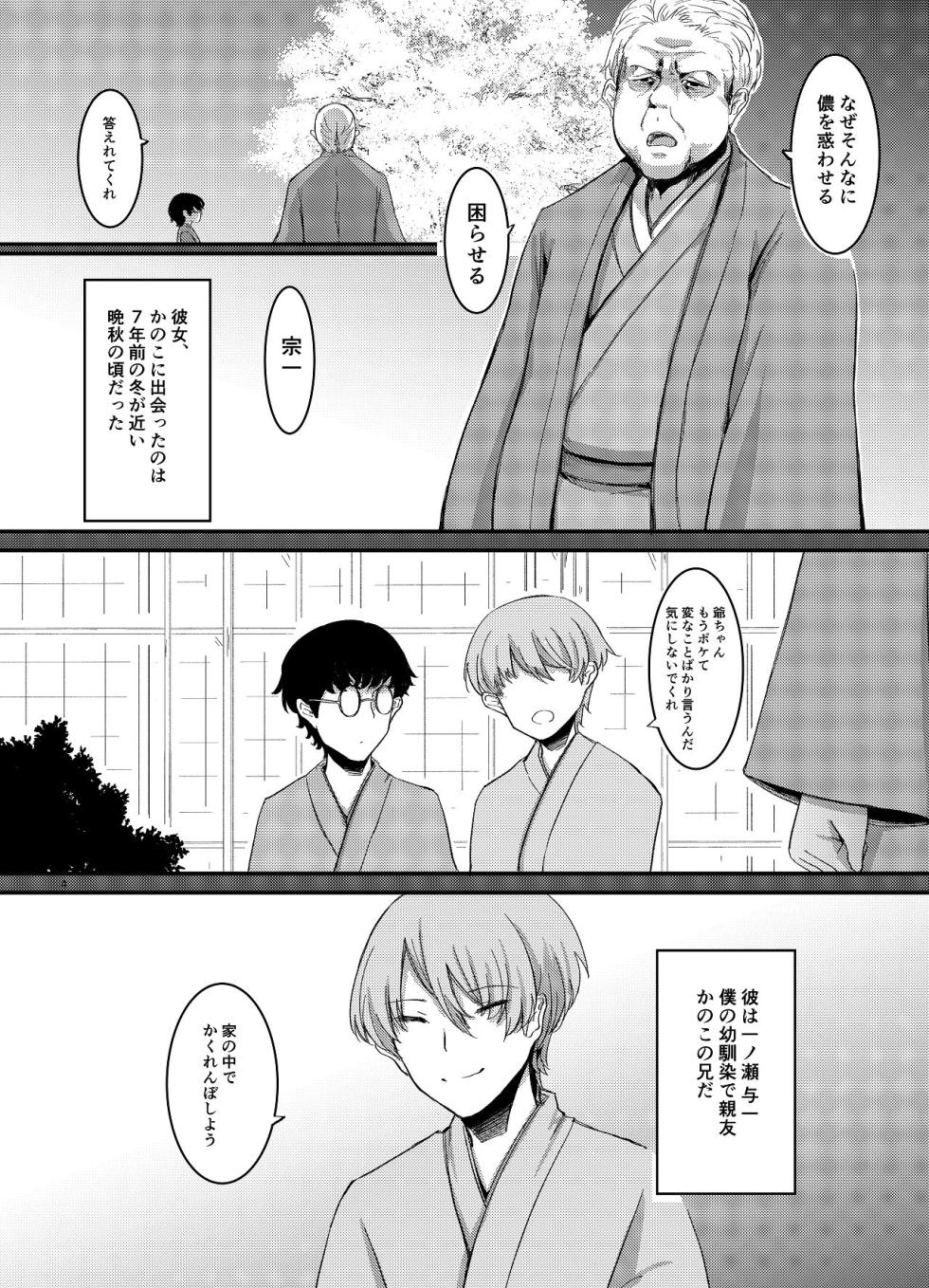 [Gensou Kagetourou (Amidara)] Sakura no Shita ni wa Shitai ga Umatte Iru [Digital] - Page 5