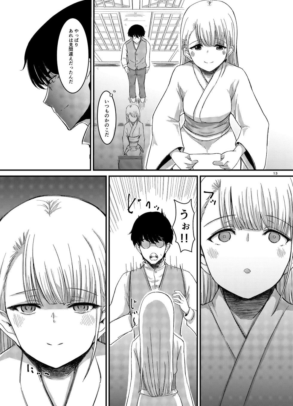 [Gensou Kagetourou (Amidara)] Sakura no Shita ni wa Shitai ga Umatte Iru [Digital] - Page 14